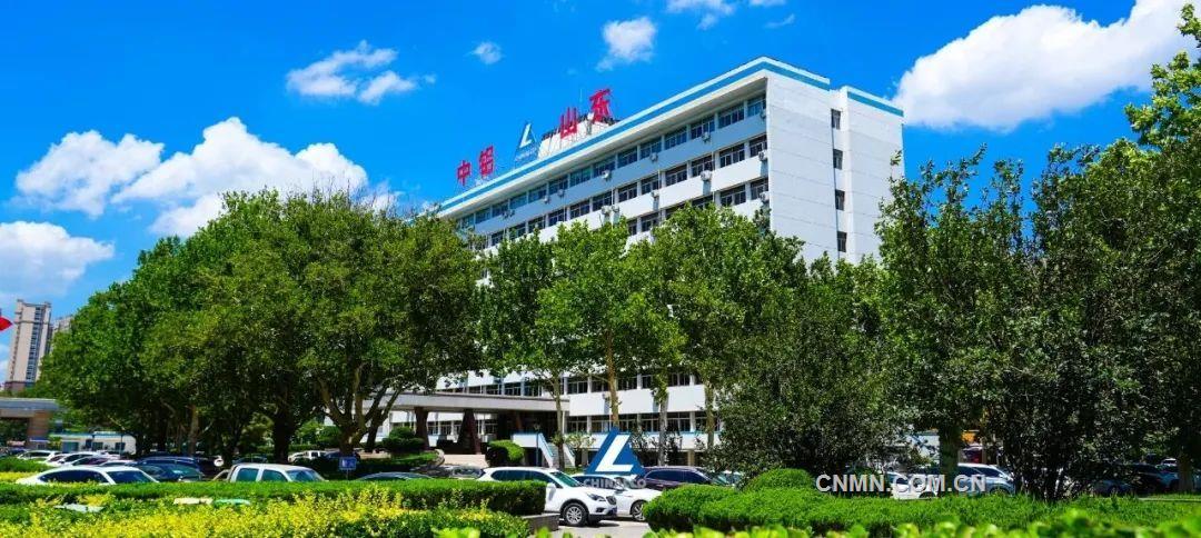 中鋁山東有限公司堅定不移建設世界一流中高端精細氧化鋁企業